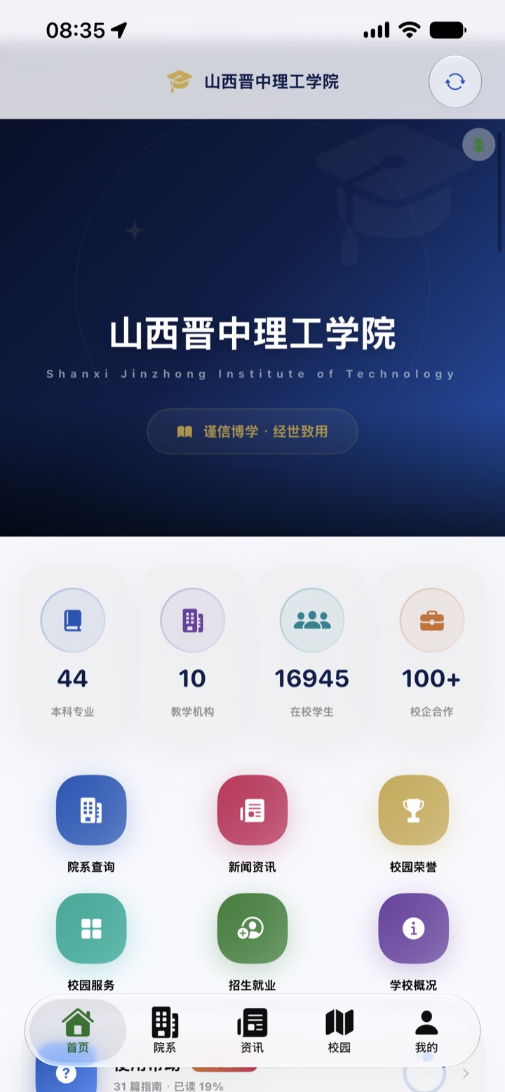 园枢首页：学校信息与功能入口