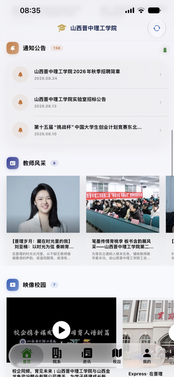 园枢首页：通知公告、教师风采与映像校园