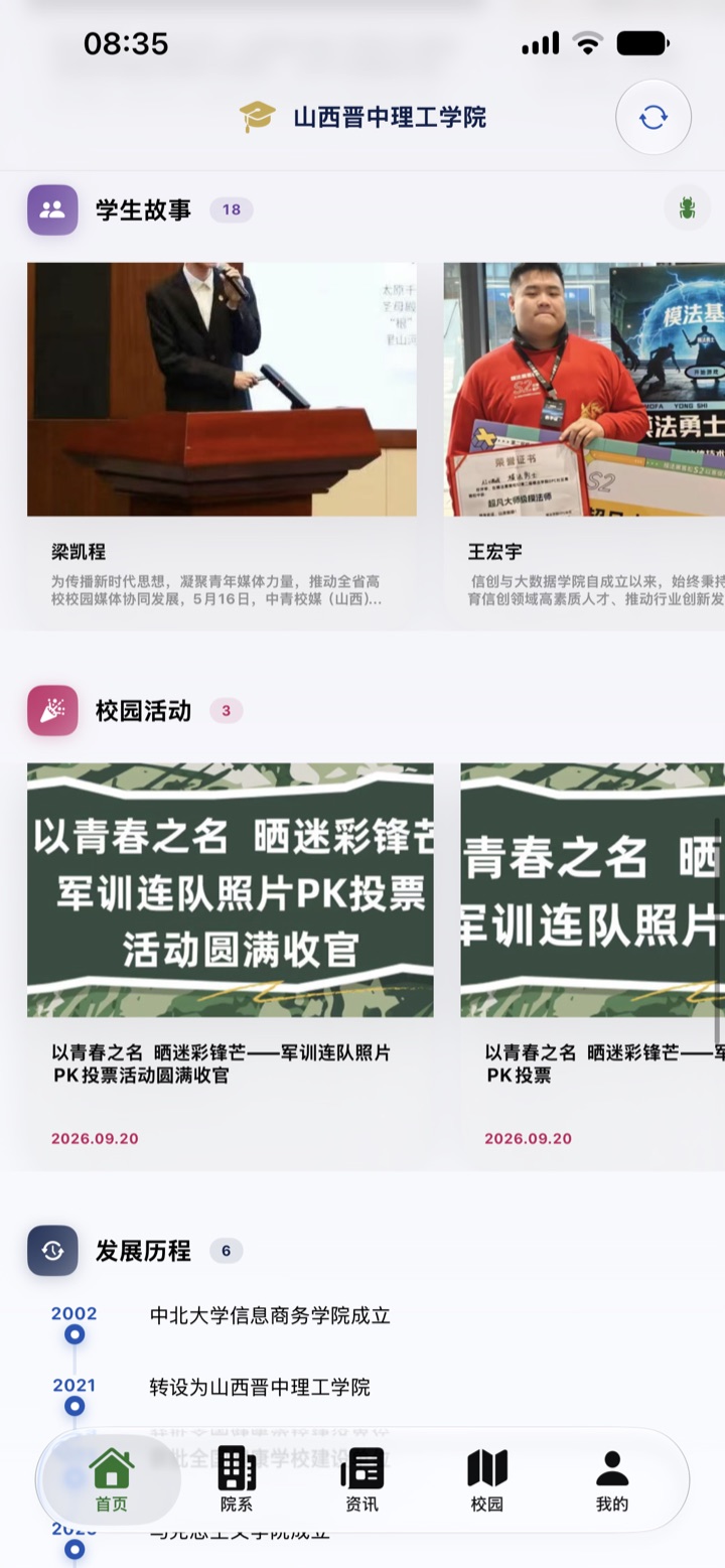 园枢首页：学生故事、校园活动与发展历程