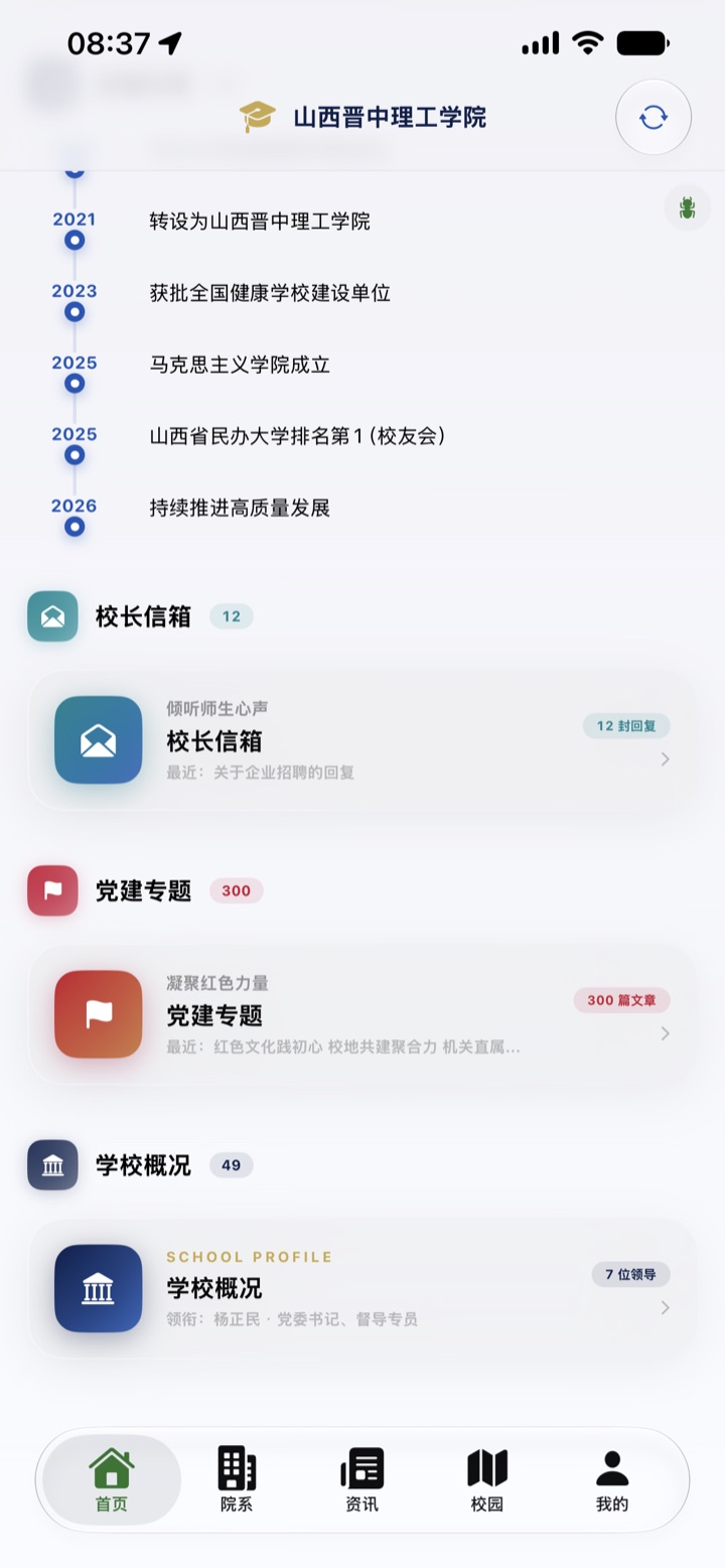 园枢首页：发展历程时间轴与专题入口