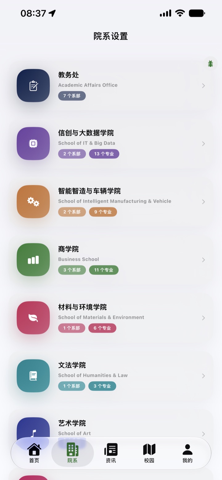 园枢院系：院系与专业列表