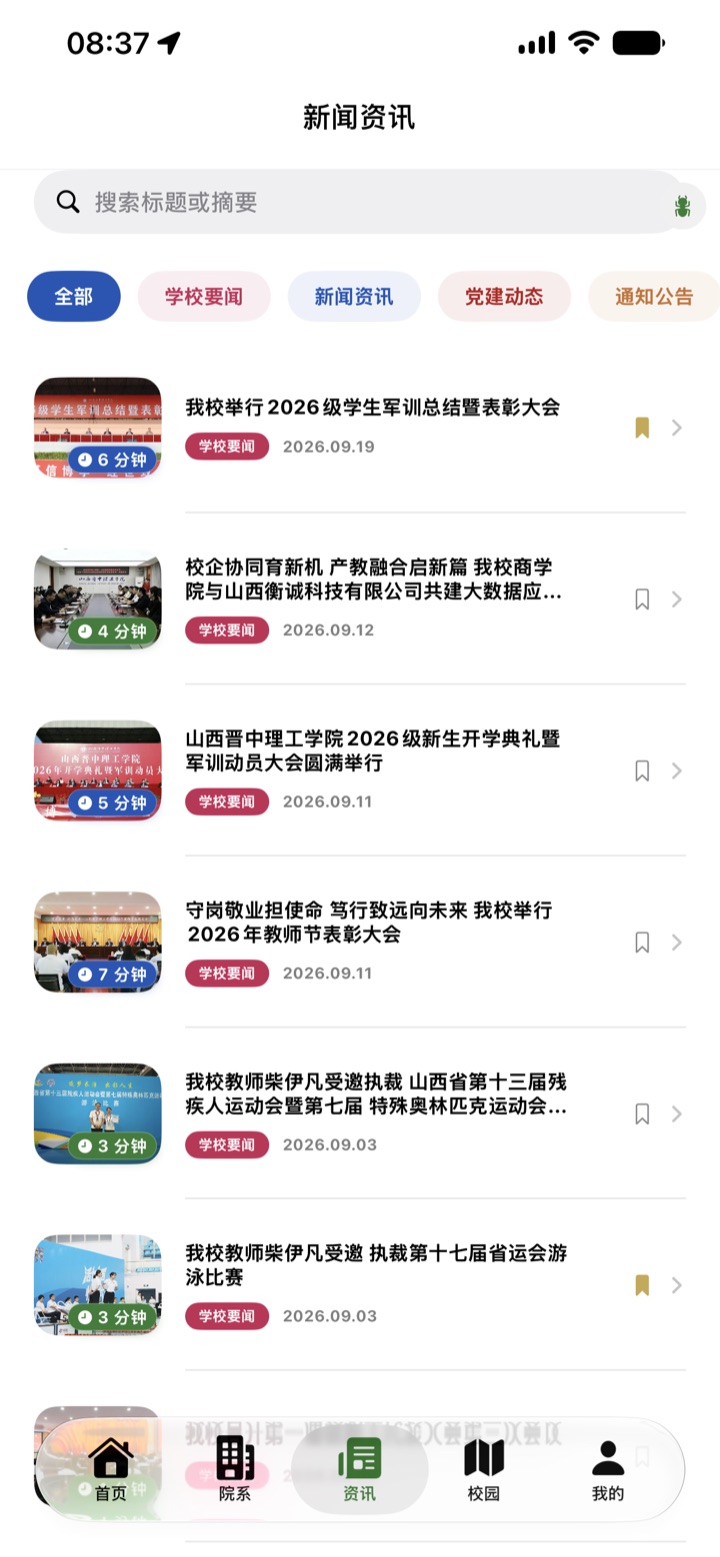 园枢资讯：分类新闻列表