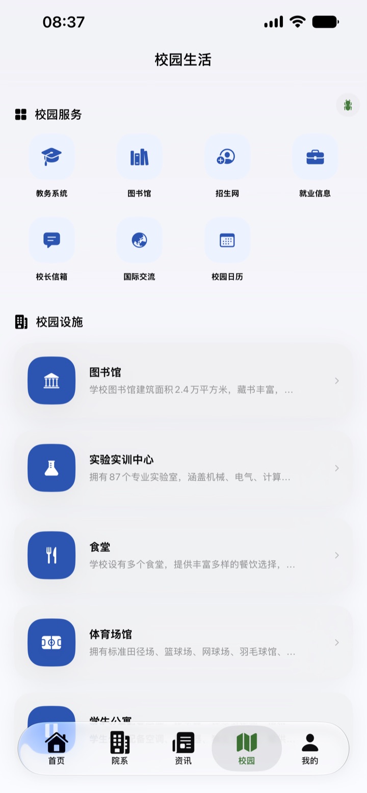 园枢校园：校园服务与校园设施