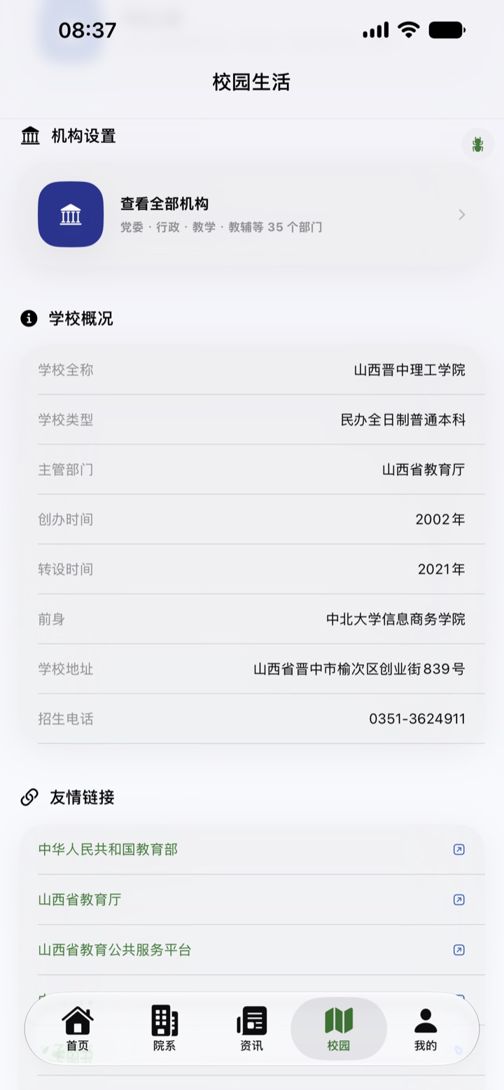 园枢校园：机构设置与学校概况