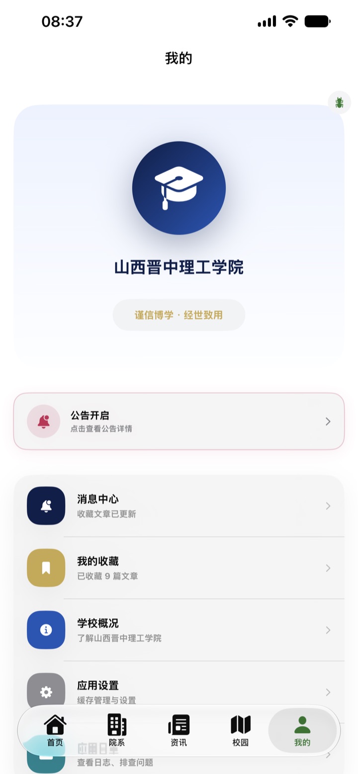 园枢我的：个人中心